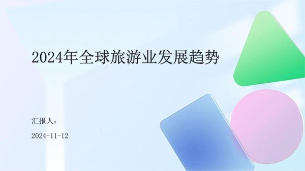 旅游业发展前景_未来旅游趋势