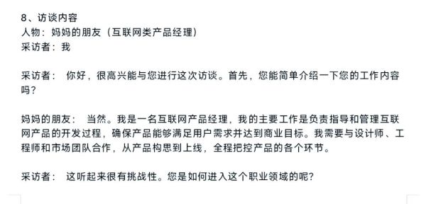 互联网产品经理做什么_需要哪些技能