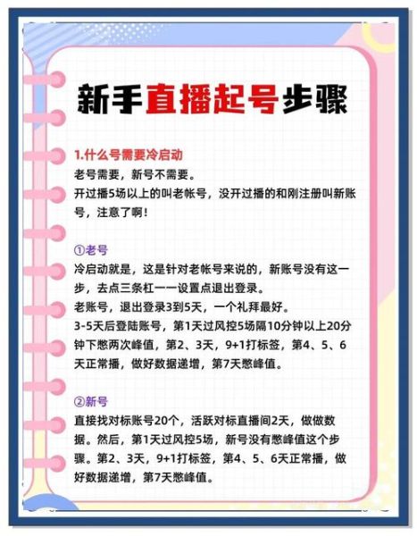 直播带货怎么做_新人如何快速起号