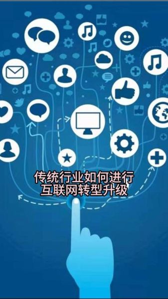 传统行业如何做线上推广_传统企业转型互联网步骤