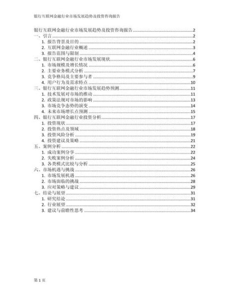 互联网金融咨询报告怎么写_互联网金融行业前景如何