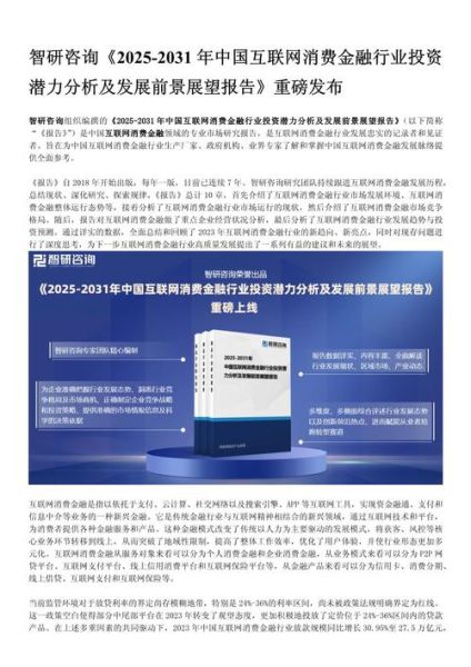 互联网金融咨询报告怎么写_互联网金融行业前景如何