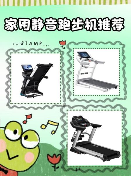 家用跑步机哪款好_如何挑选静音跑步机