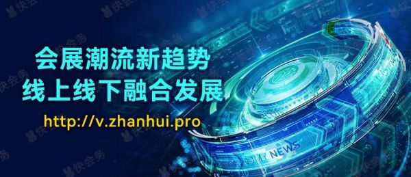互联网会展如何盈利_线上展会发展趋势