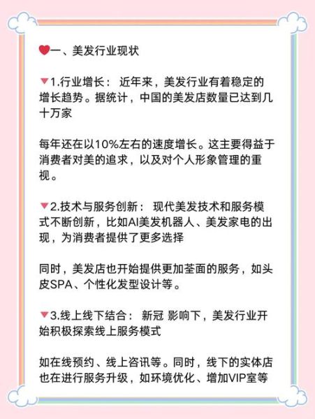 美容美发店怎么选址_2024年美发行业前景如何