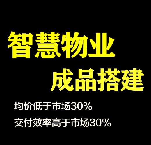 互联网物业公司哪家好_智慧社区怎么收费