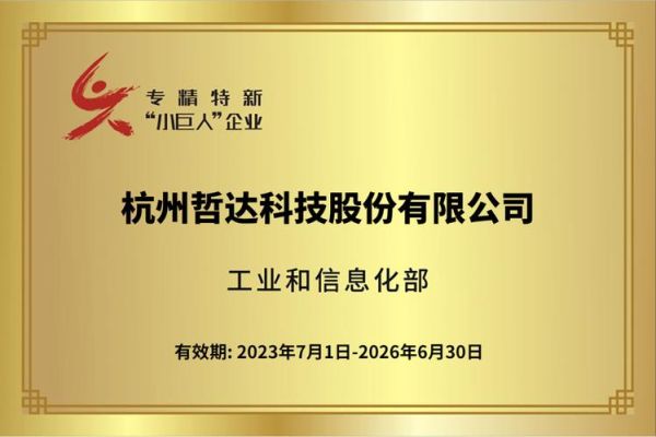 哲达科技怎么样_哲达科技做什么的