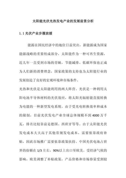 光伏行业前景怎么样_光伏未来发展趋势