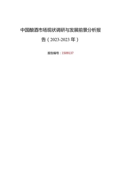 酿酒行业前景如何_2024年酿酒赚钱吗