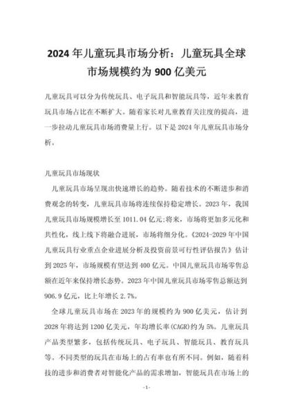 玩具2017前景怎么样_玩具市场趋势