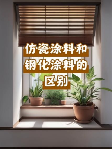 仿瓷涂料有毒吗_仿瓷涂料能用几年