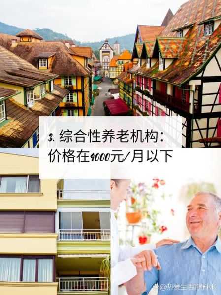 养老院怎么选_养老社区哪家好