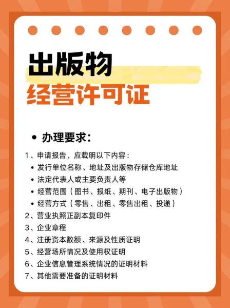 互联网出版许可证怎么办理_网络出版服务管理规定