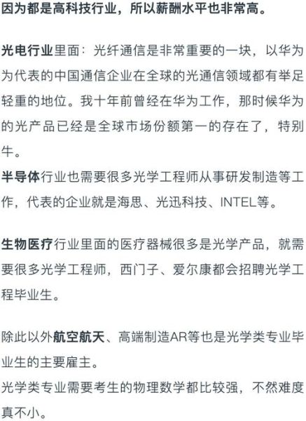 光学就业前景怎么样_光学专业学什么