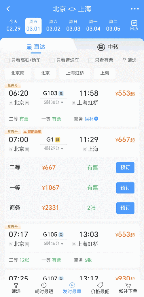 如何查询列车实时位置_12306车次动态怎么看
