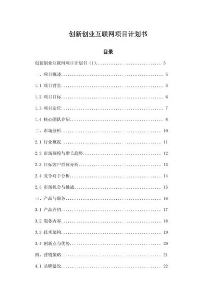 互联网产品规划报告怎么写_产品规划报告模板有哪些