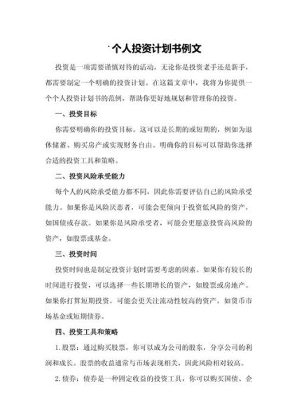 互联网金融项目如何盈利_互联网金融商业策划书怎么写