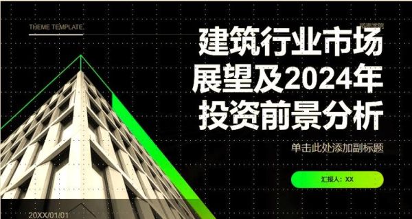 建筑行业前景如何_2024年建筑行业还能赚钱吗