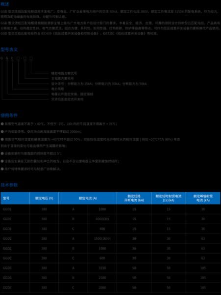 配电柜十大品牌有哪些_配电柜选型怎么选