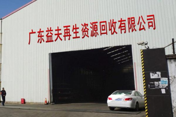 tcl德庆环保发展有限公司怎么样_拆解业务范围