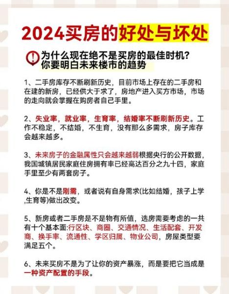 2024年房价会跌吗_买房最佳时机如何判断