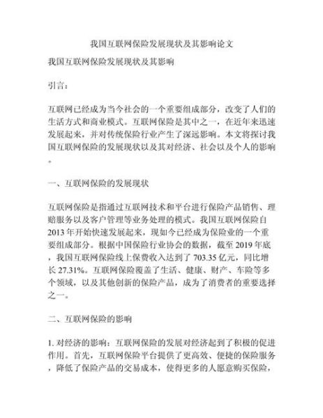 互联网保险发展前景怎么样_互联网保险有哪些优势