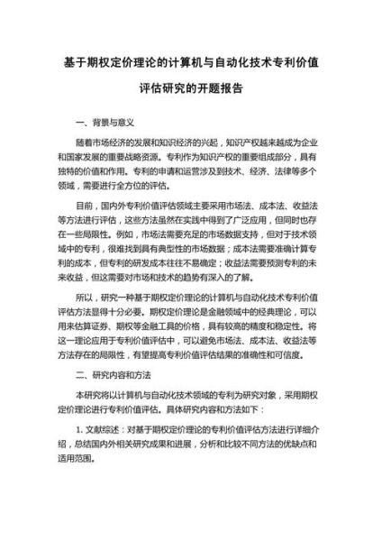 专利前景分析怎么做_专利价值评估方法