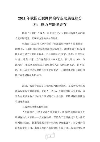 互联网保险前景怎么样_互联网保险发展趋势