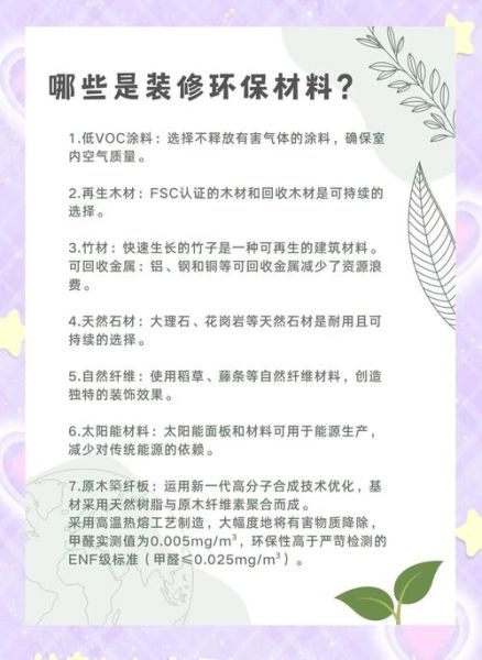 装饰材料怎么选_环保装修材料有哪些