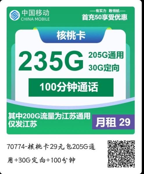 江苏移动流量卡怎么选_江苏流量卡哪个最划算