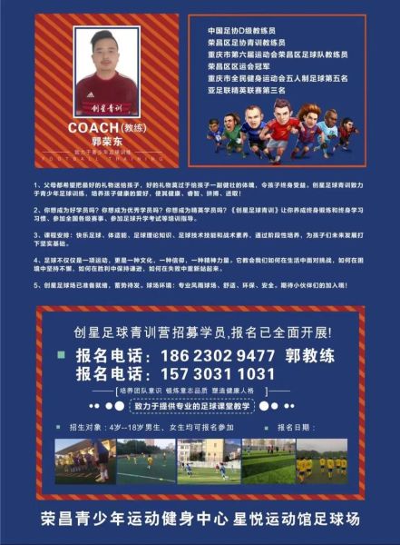 足球青训营怎么选_足球青训营收费标准