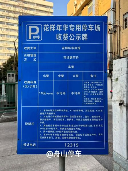 停车场收费标准_路边停车位怎么收费