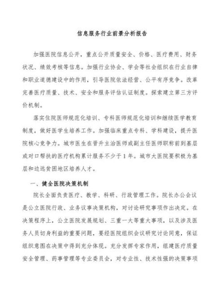 服务前景分析怎么做_服务前景分析案例