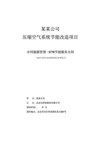 深圳节能服务公司哪家好_节能改造费用怎么算