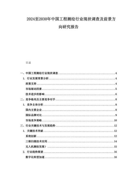 测绘行业未来发展趋势_测绘工程师就业前景怎么样