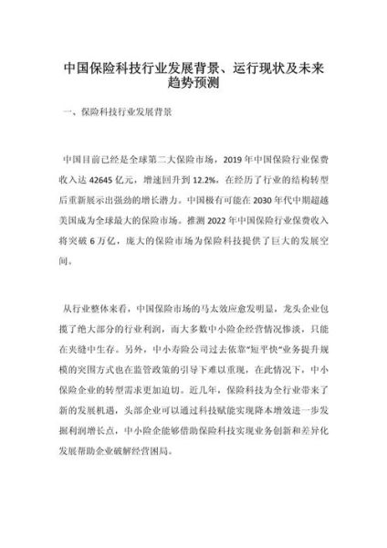 保险行业未来前景如何_保险科技发展趋势