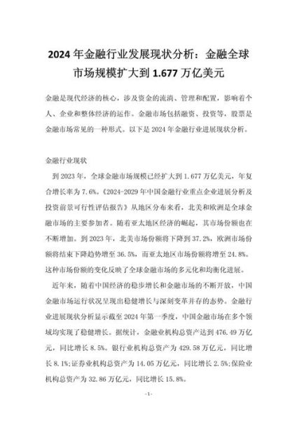 互联网金融前景怎么样_2024年值得投资吗
