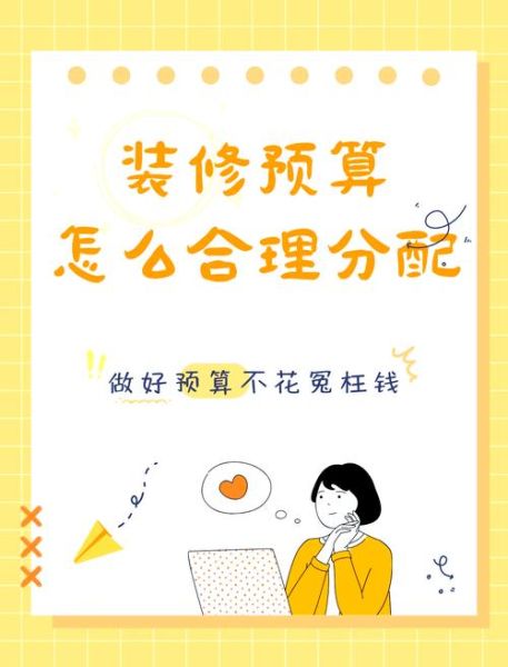 互联网家装规划怎么做_预算怎么控制