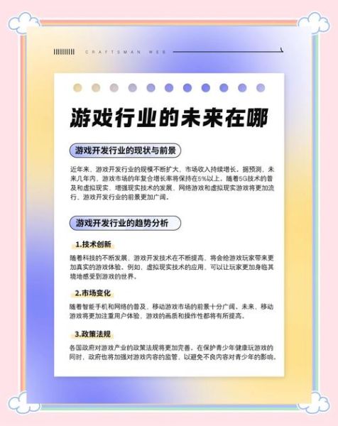网游行业未来趋势_游戏创业还能赚钱吗