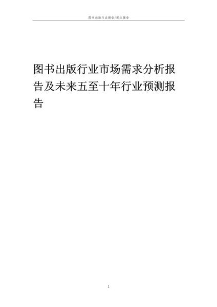 出版行业未来趋势_如何提升图书销量