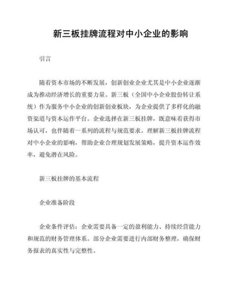 互联网企业挂牌新三板条件_挂牌新三板流程