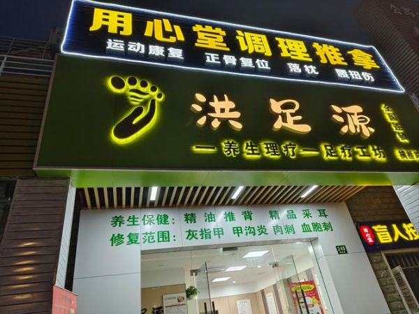 足疗行业前景怎么样_2024年还能开足疗店吗
