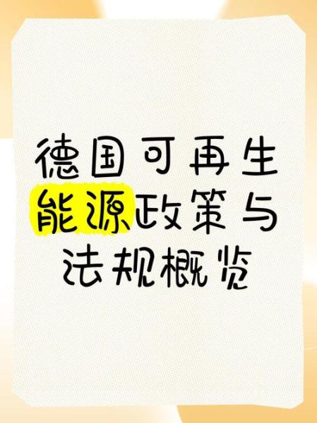 德国能源互联网政策_德国能源互联网政策有哪些
