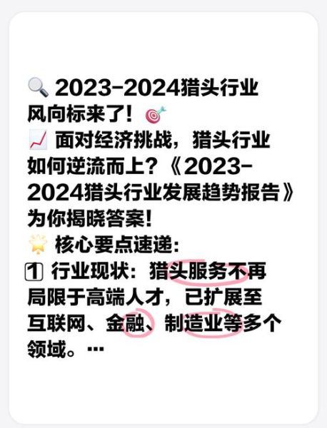 中国猎头行业现状如何_2024年猎头公司怎么选
