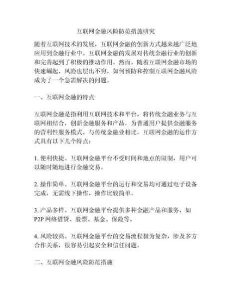 互联网金融风险有哪些_如何防范