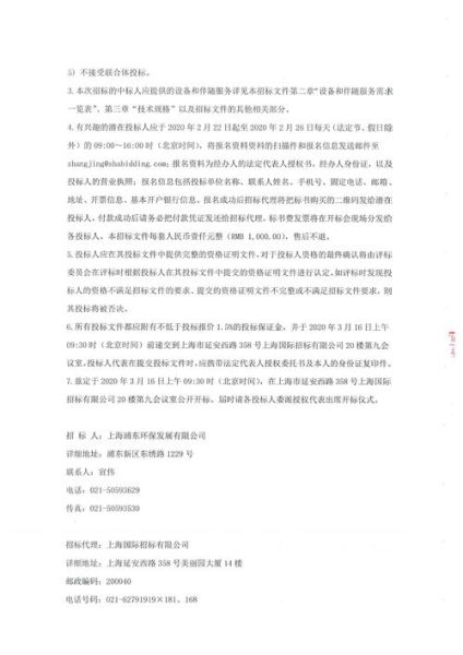 上海浦东环保发展有限公司怎么样_浦东环保公司业务范围