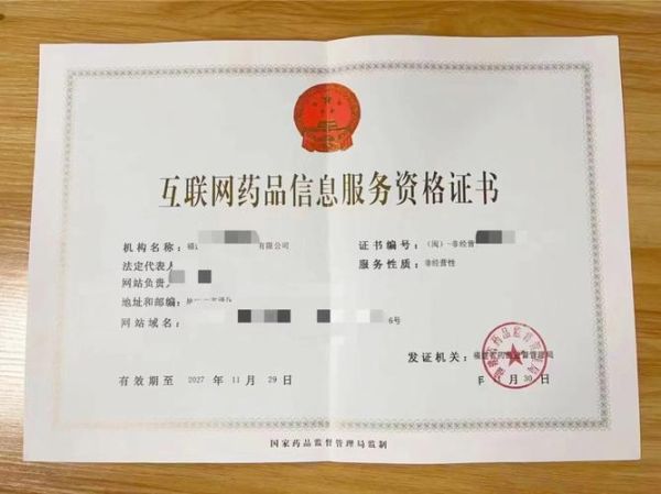 四川互联网医药经营许可证怎么办理_四川互联网药品经营资质要求