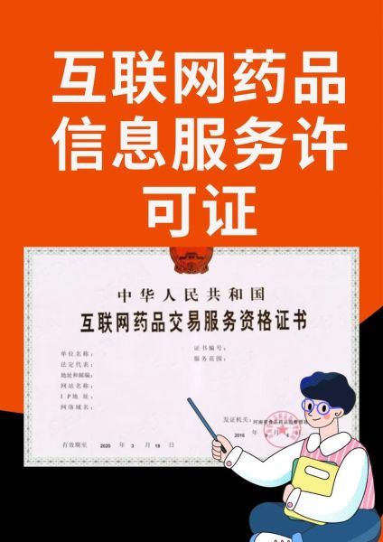 四川互联网医药经营许可证怎么办理_四川互联网药品经营资质要求
