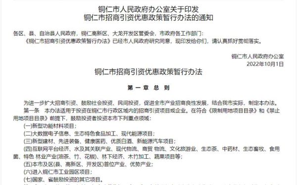 互联网企业如何招商引资_政府优惠政策有哪些