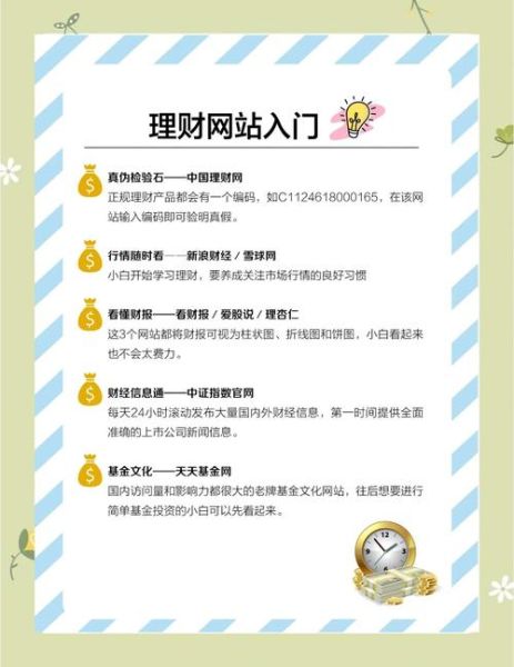 互联网理财教育报告_如何开始理财